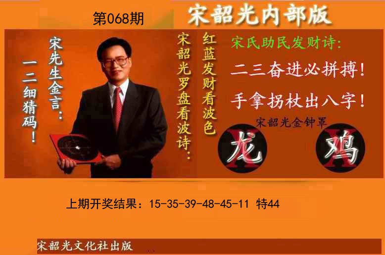 2025068期宋韶光内部版(另版)
