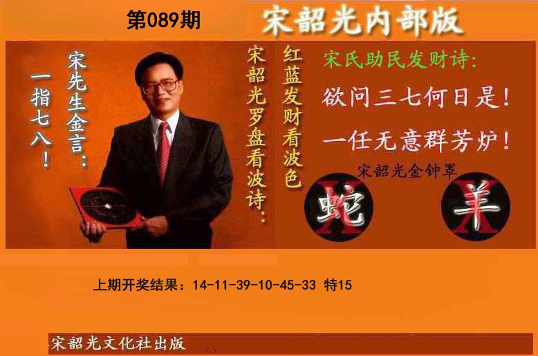 2025089期宋韶光内部版(另版)