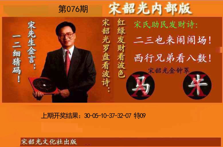 2025076期宋韶光内部版(另版)