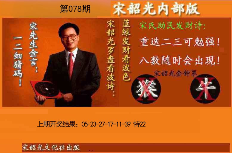 2025078期宋韶光内部版(另版)