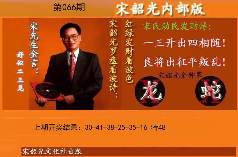 2025066期宋韶光内部版(另版)