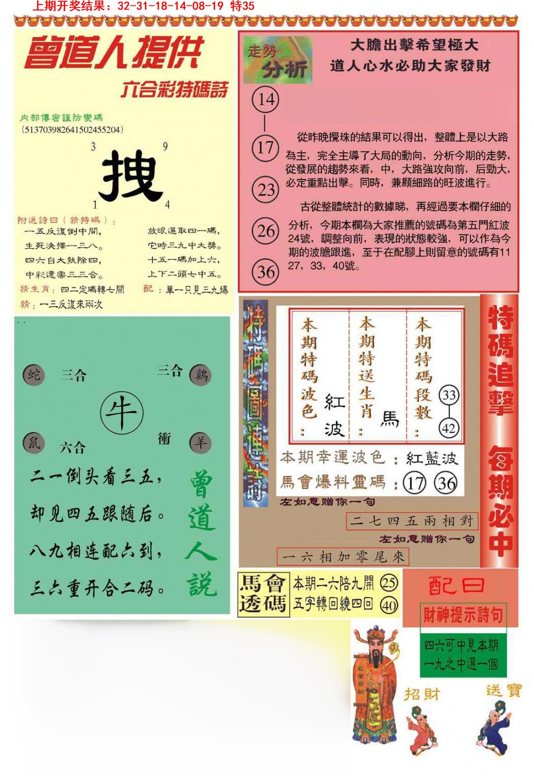 2025086期曾道人内幕B加大版