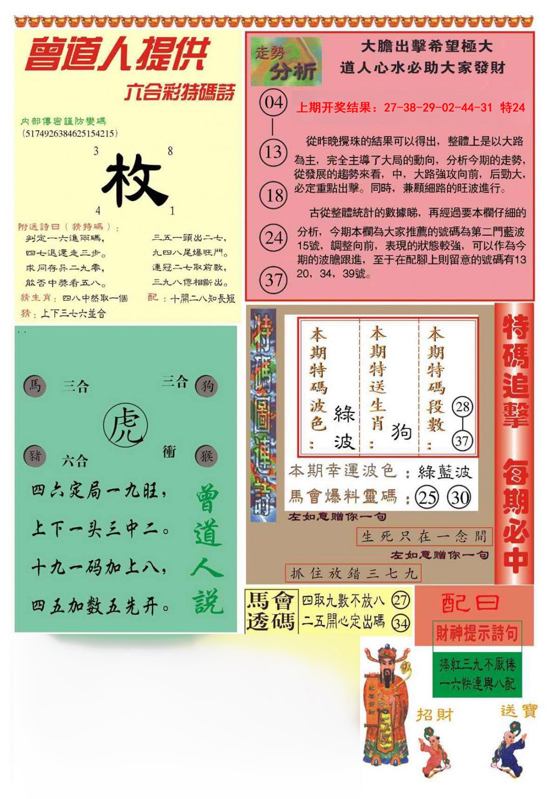 2025081期曾道人内幕B加大版
