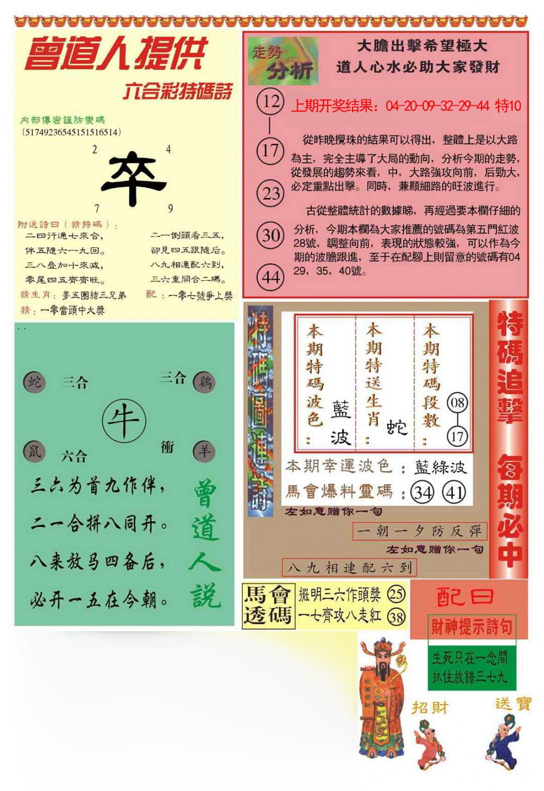 2025080期曾道人内幕B加大版