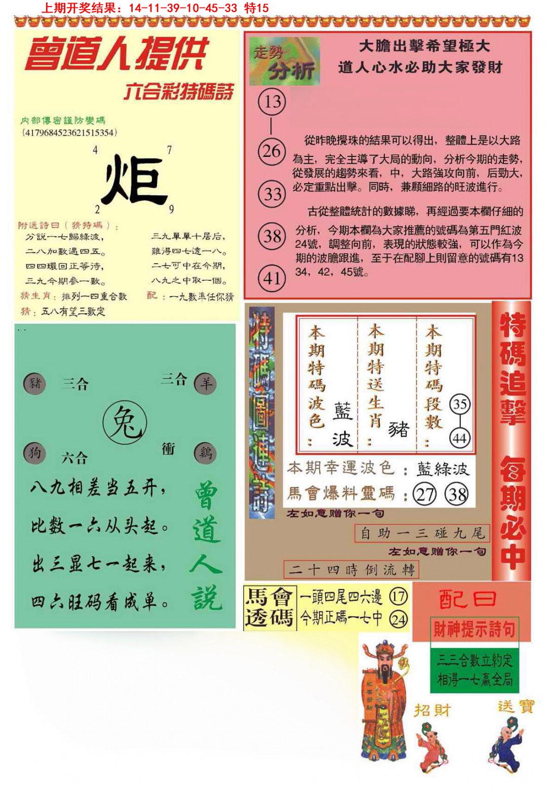 2025089期曾道人内幕B加大版