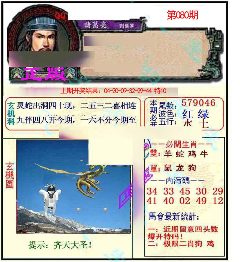 2025080期正宗孔明