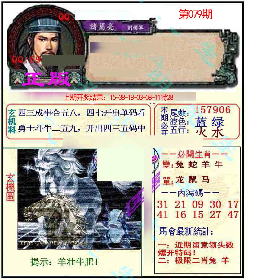 2025079期正宗孔明