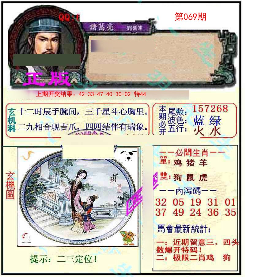 2025069期正宗孔明