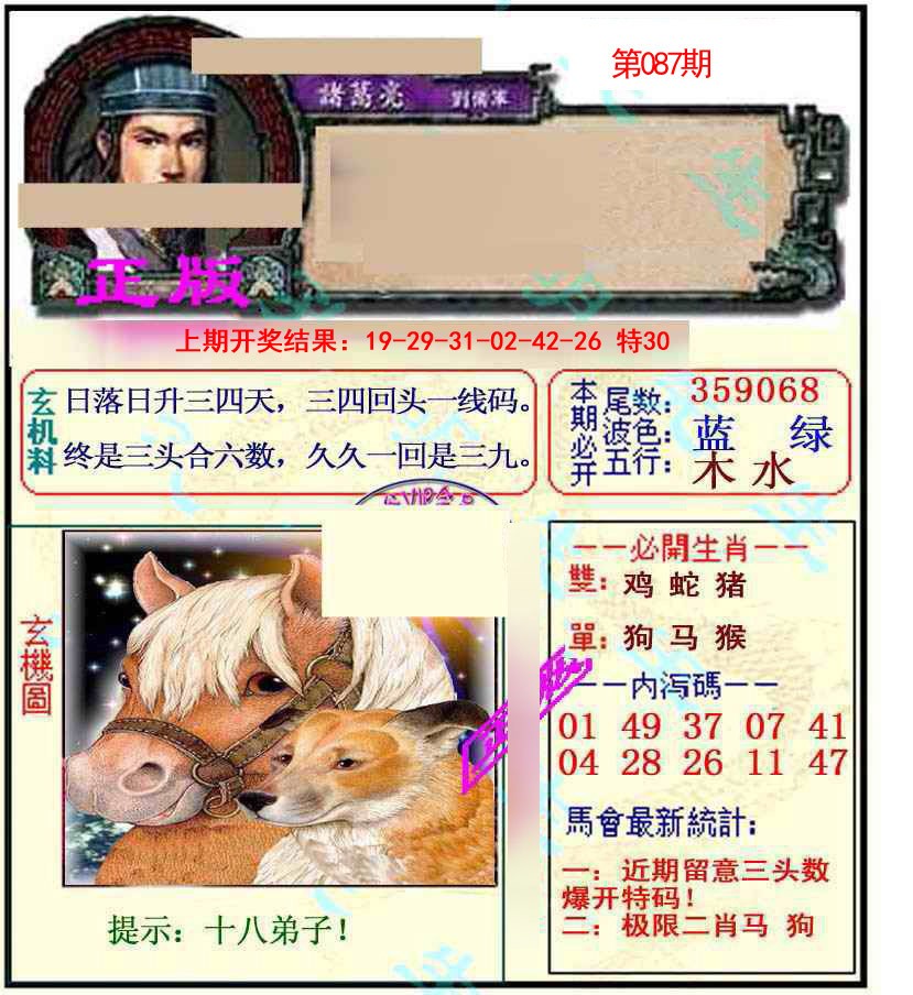 2025087期正宗孔明