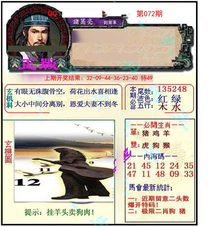 2025072期正宗孔明