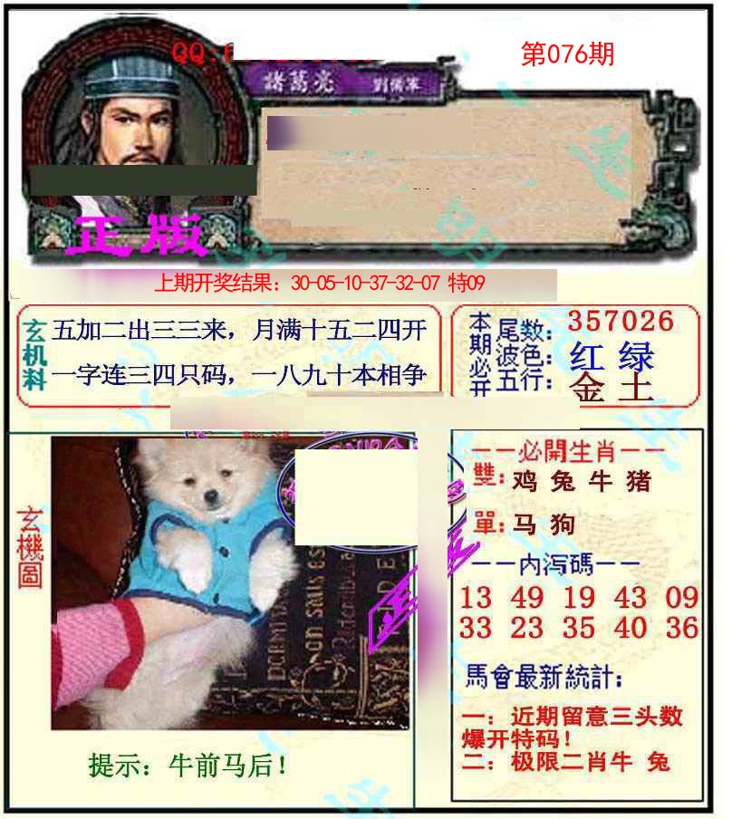 2025076期正宗孔明