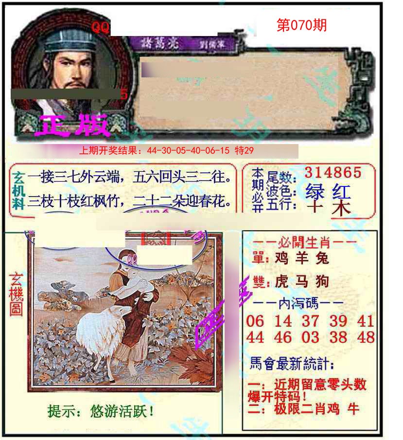 2025070期正宗孔明