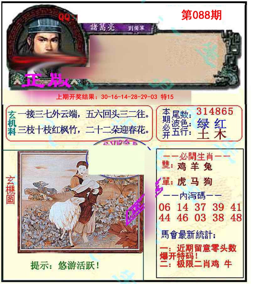2025088期正宗孔明