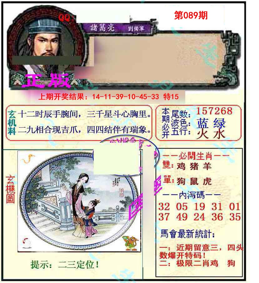 2025089期正宗孔明
