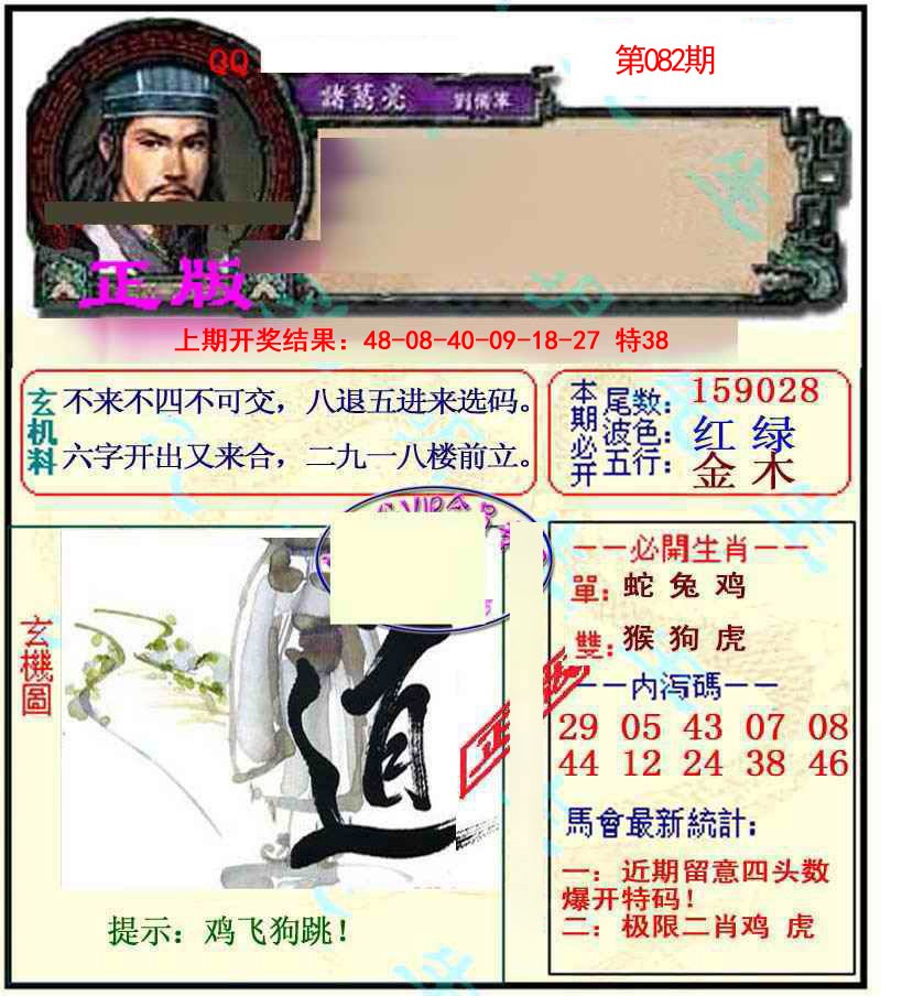 2025082期正宗孔明