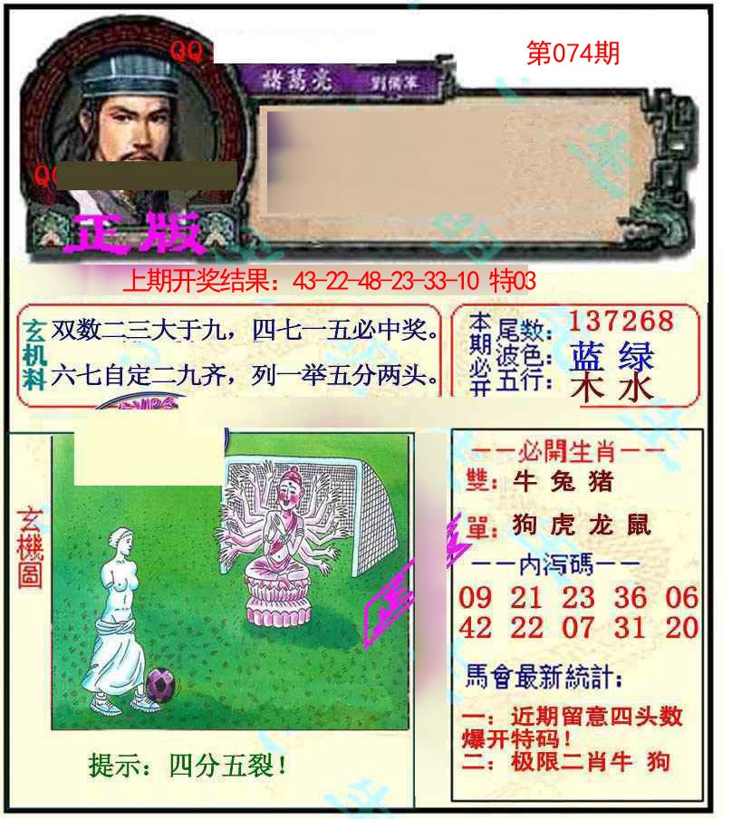 2025074期正宗孔明