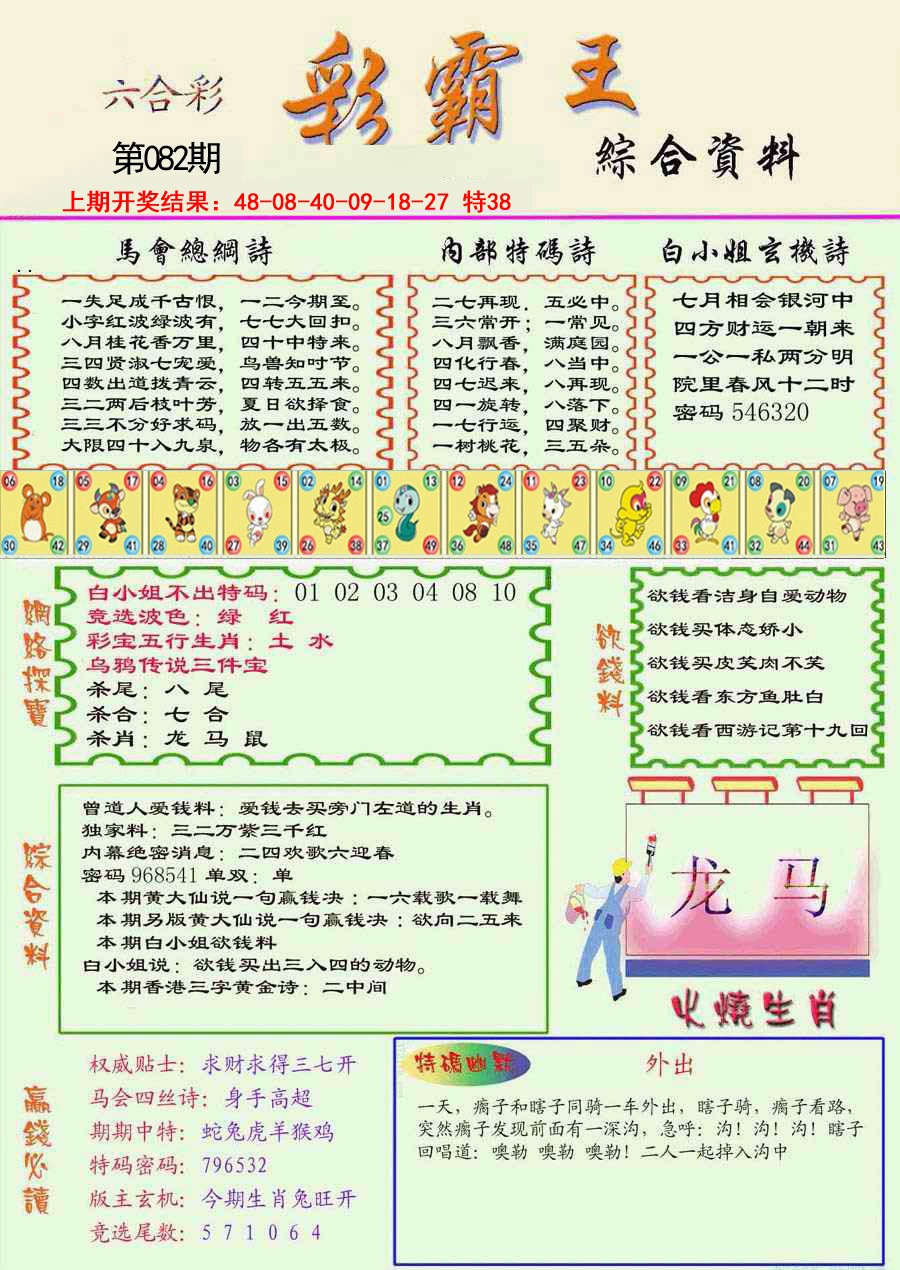 2025082期精装彩霸王彩