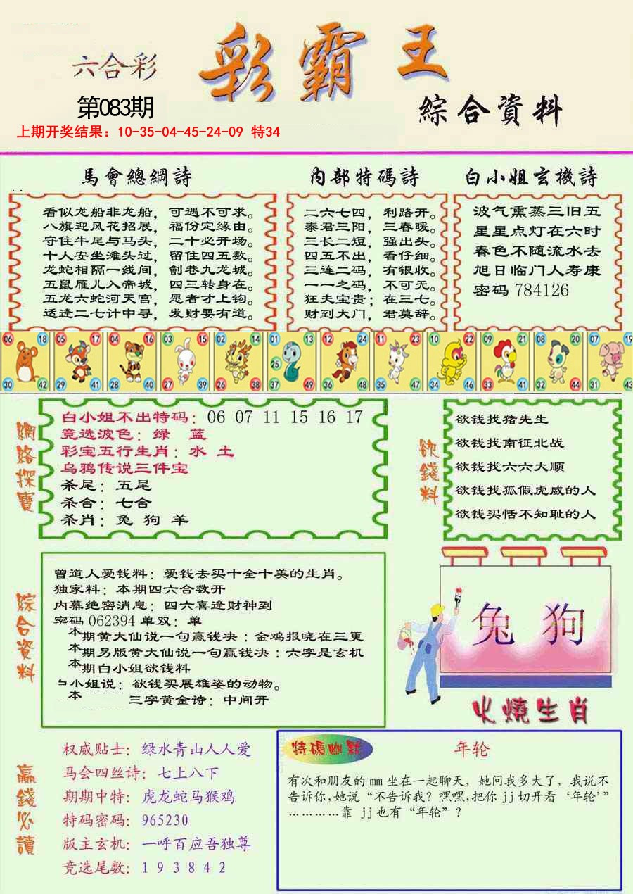 2025083期精装彩霸王彩