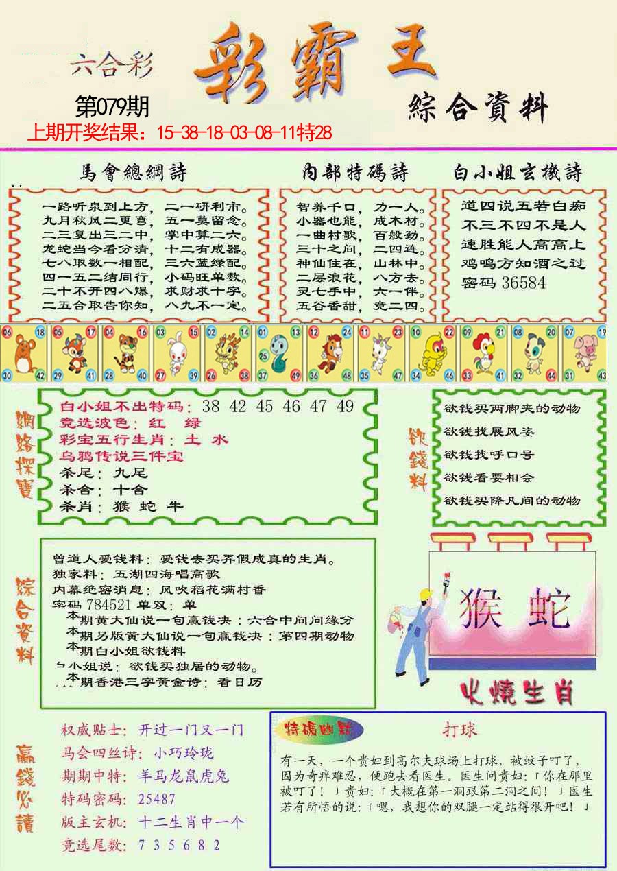 2025079期精装彩霸王彩