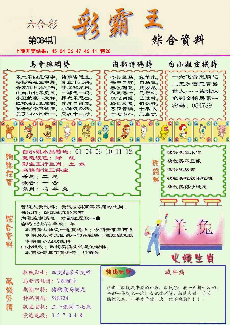 2025084期精装彩霸王彩