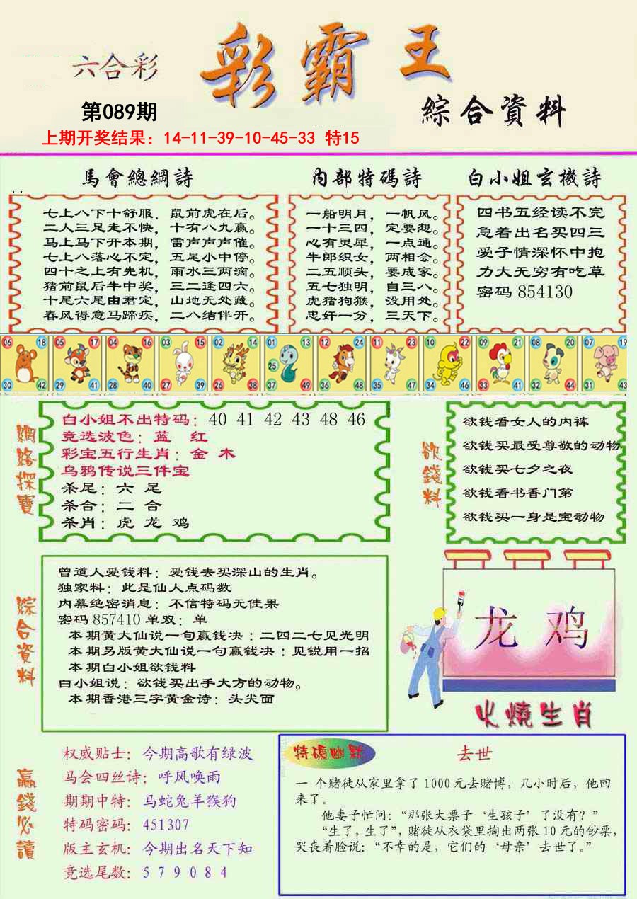 2025089期精装彩霸王彩