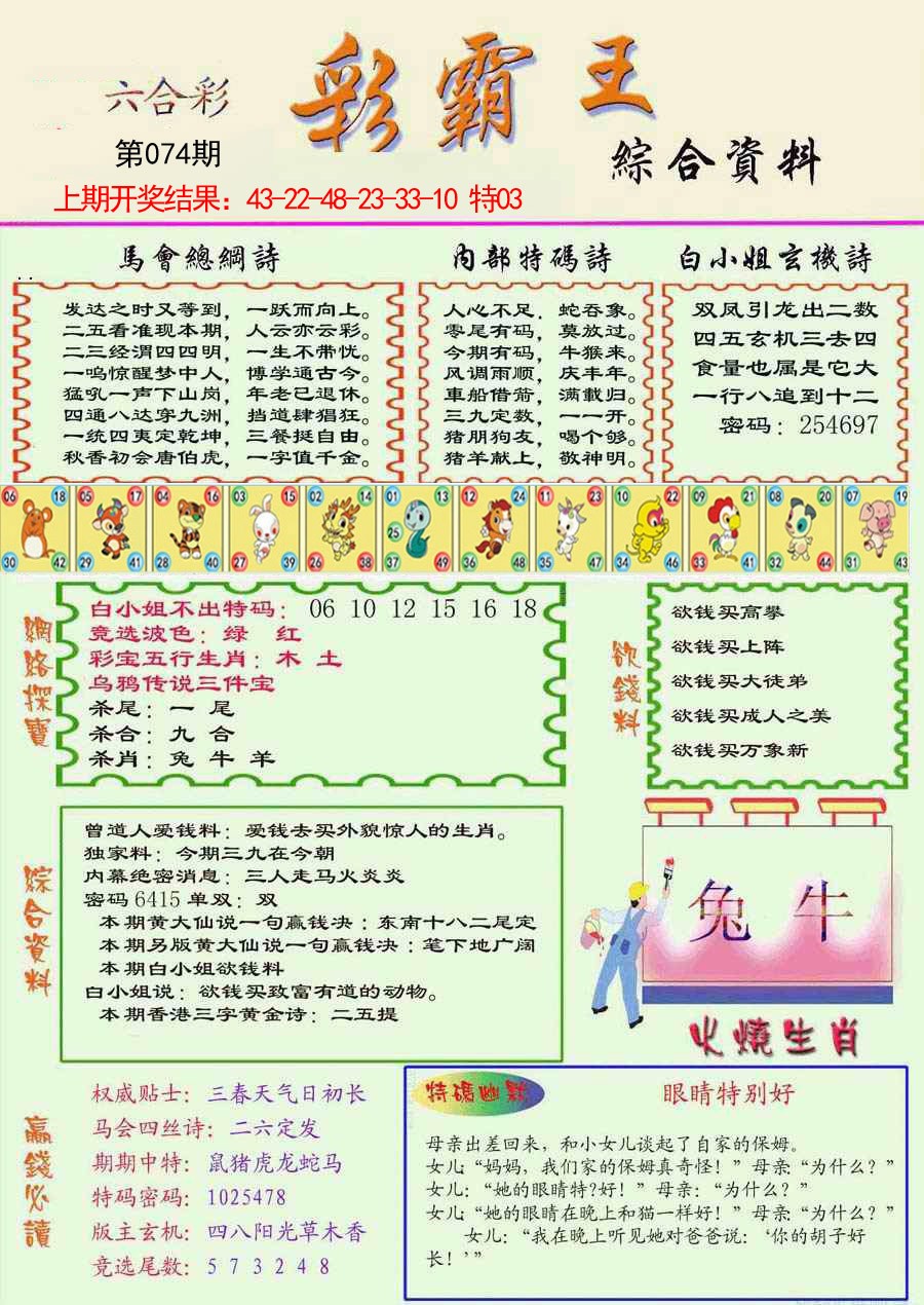 2025074期精装彩霸王彩