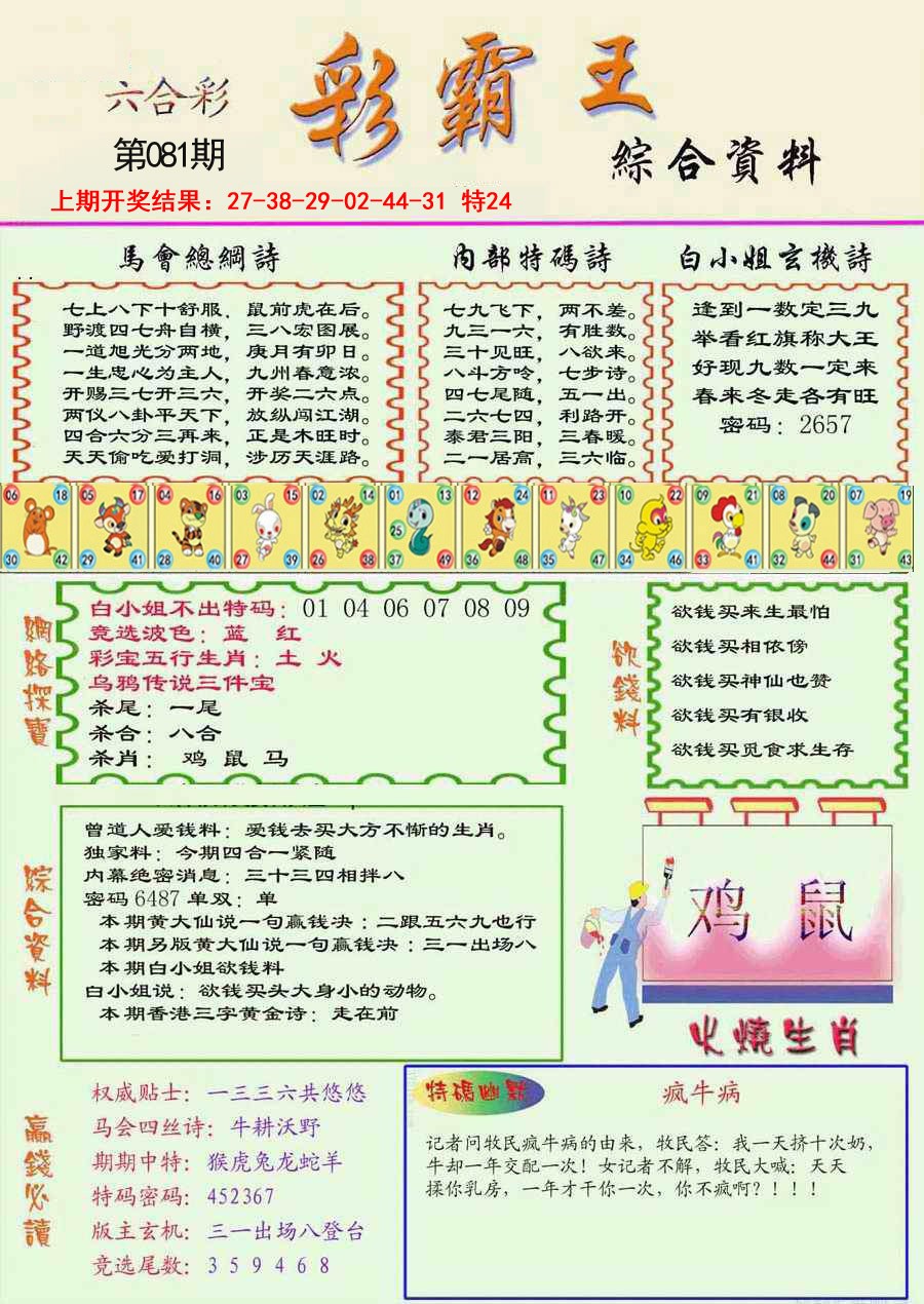 2025081期精装彩霸王彩