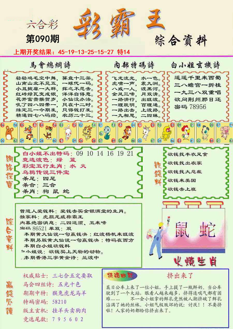 2025090期精装彩霸王彩