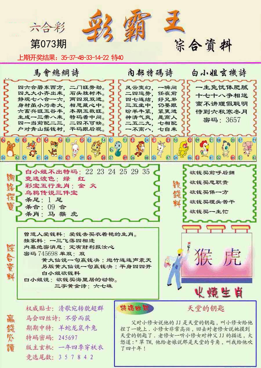 2025073期精装彩霸王彩