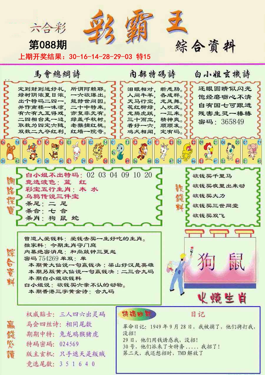 2025088期精装彩霸王彩