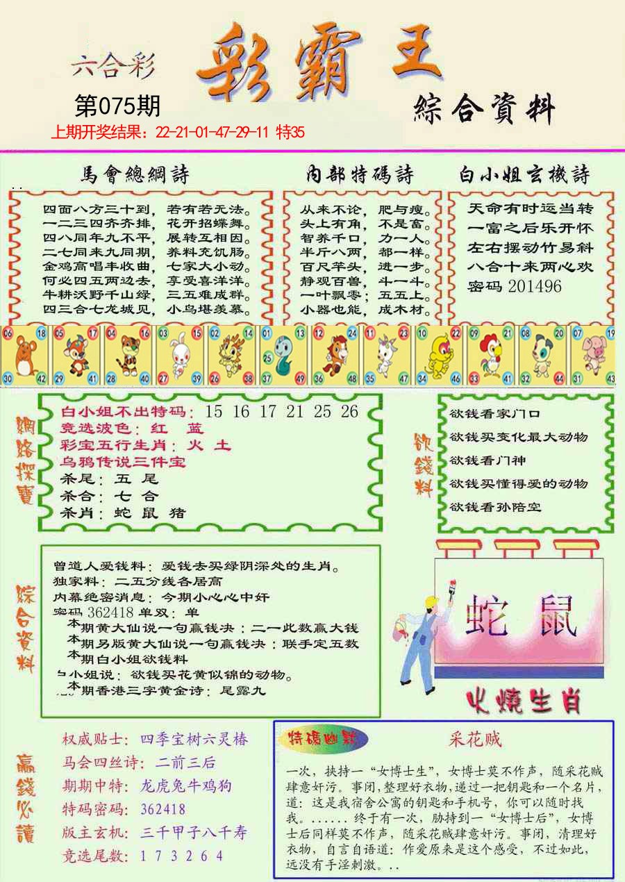 2025075期精装彩霸王彩