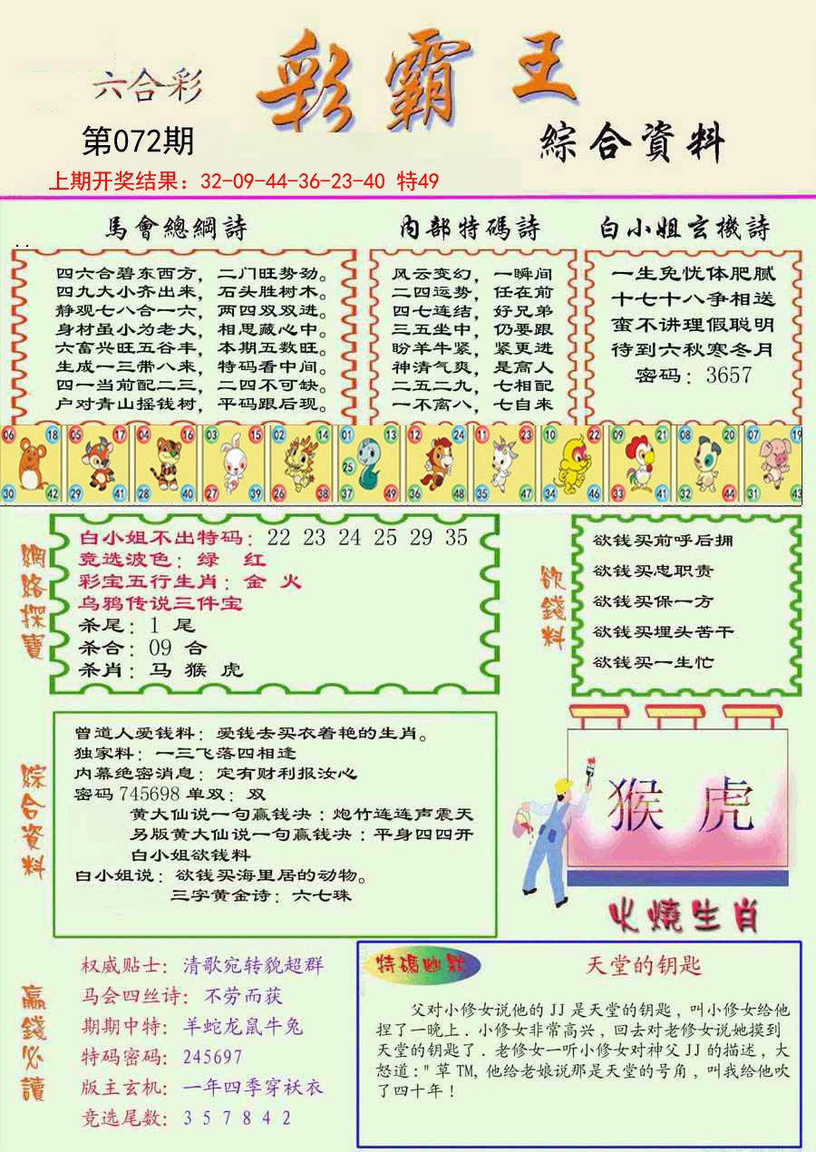 2025072期精装彩霸王彩