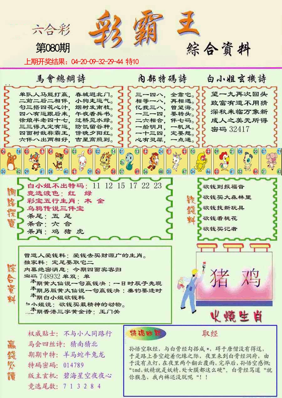 2025080期精装彩霸王彩