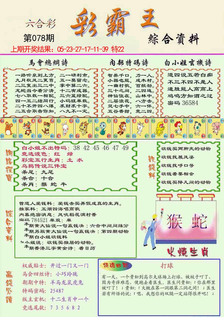 2025078期精装彩霸王彩