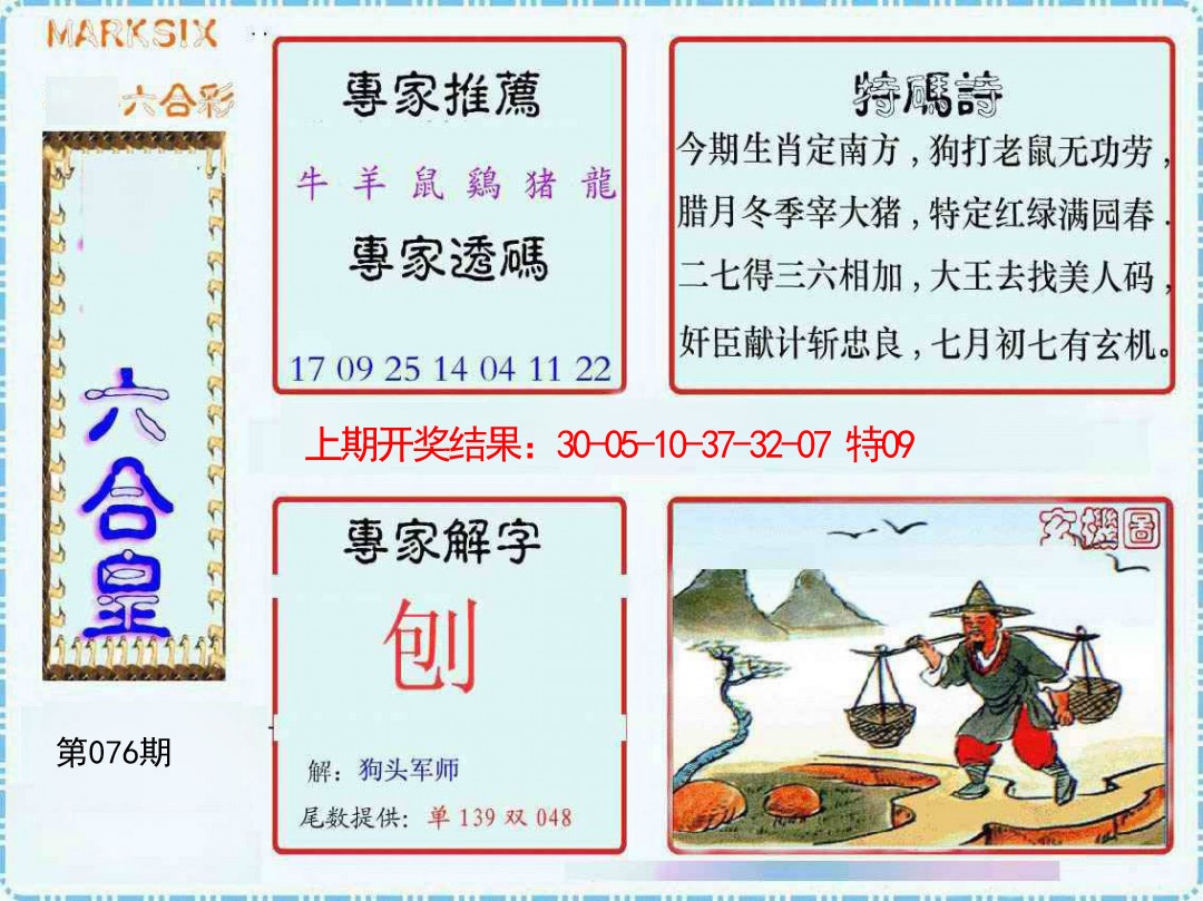 2025076期六合皇