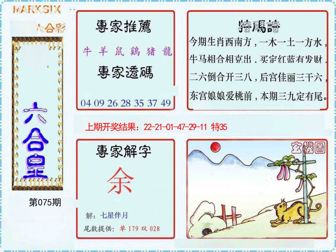 2025075期六合皇