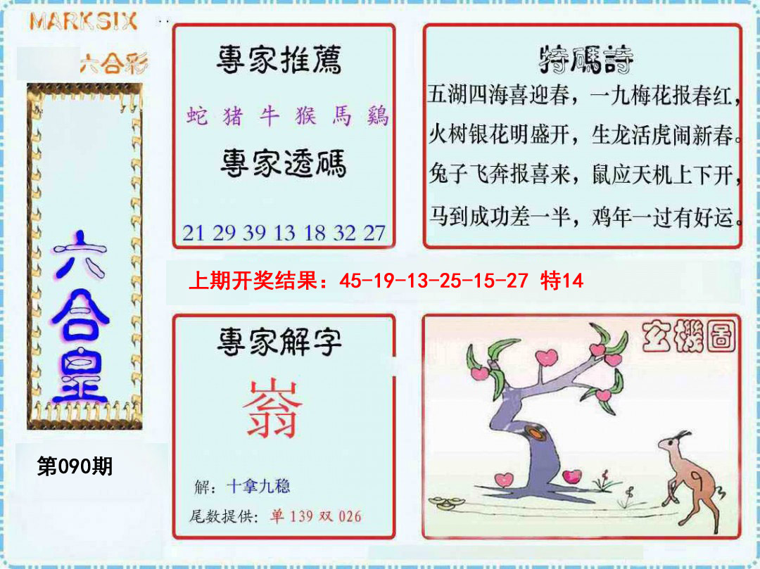 2025090期六合皇