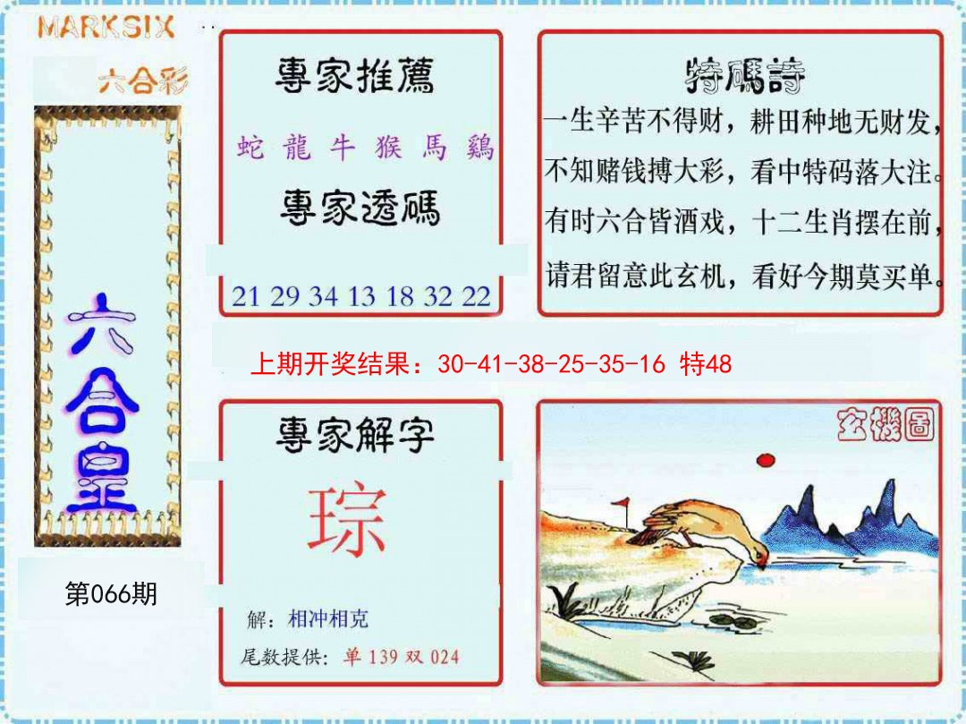 2025066期六合皇