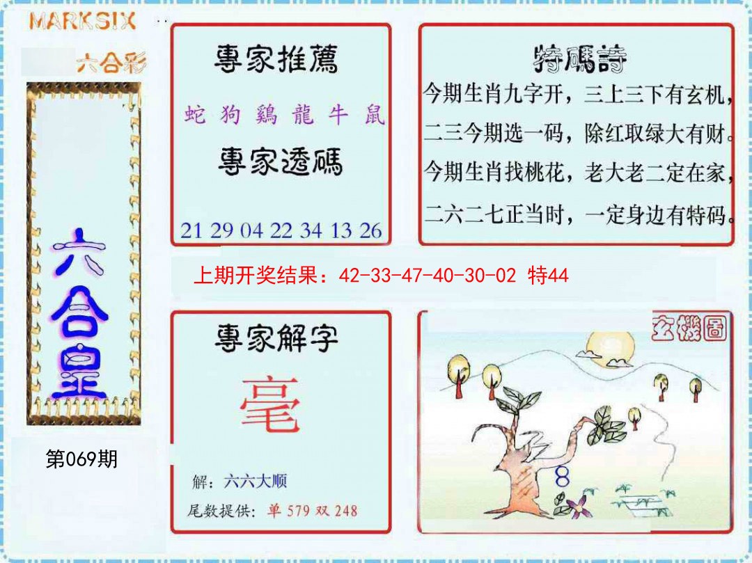 2025069期六合皇