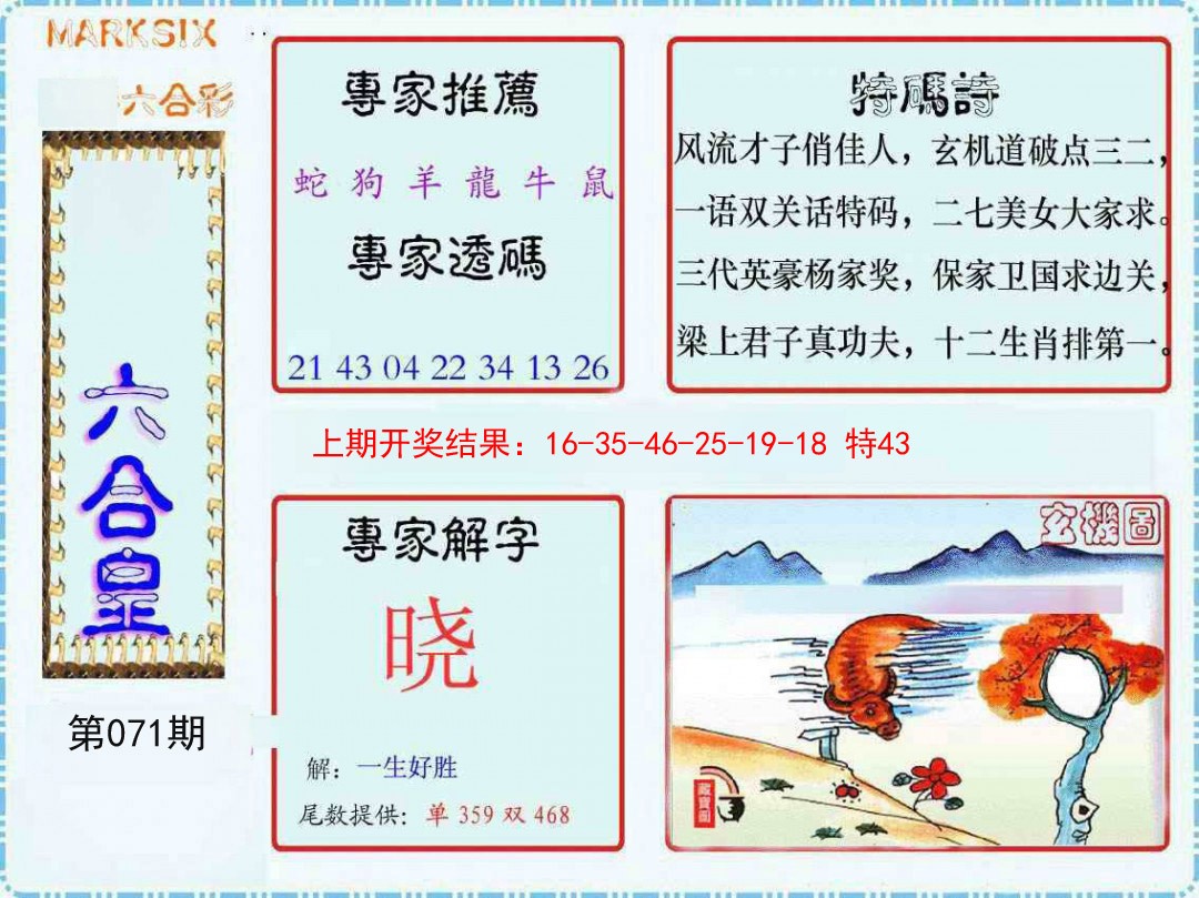 2025071期六合皇
