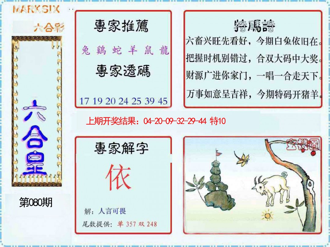 2025080期六合皇