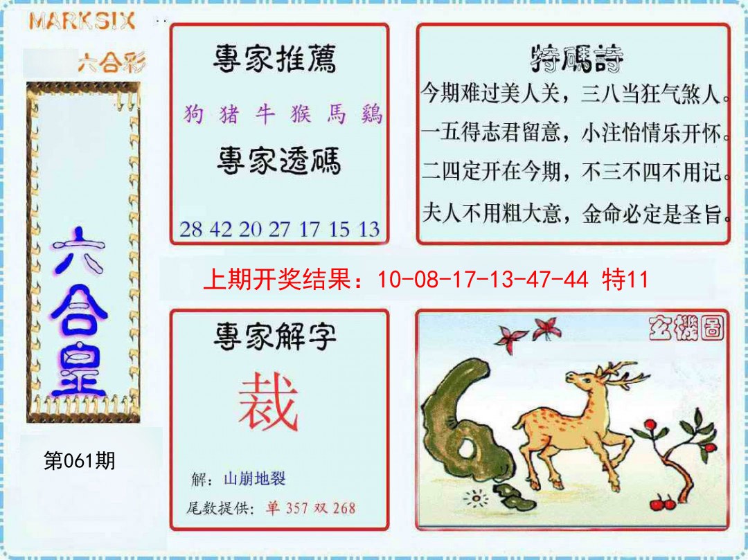 2025061期六合皇