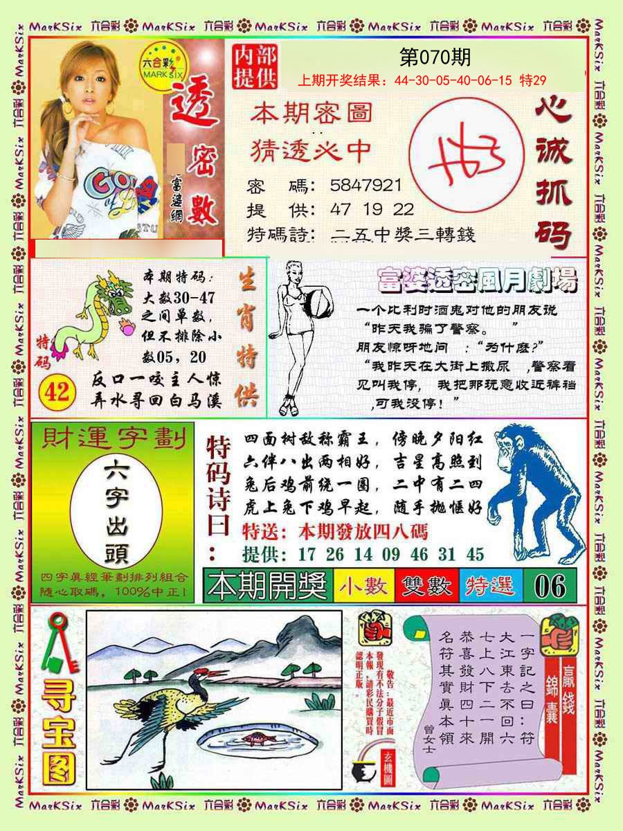 2025070期富婆透密数