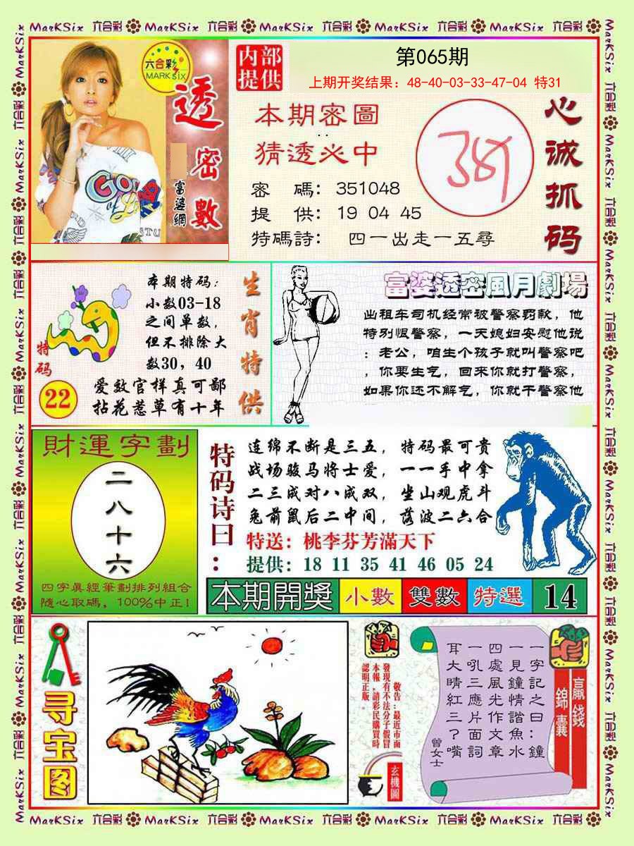 2025065期富婆透密数