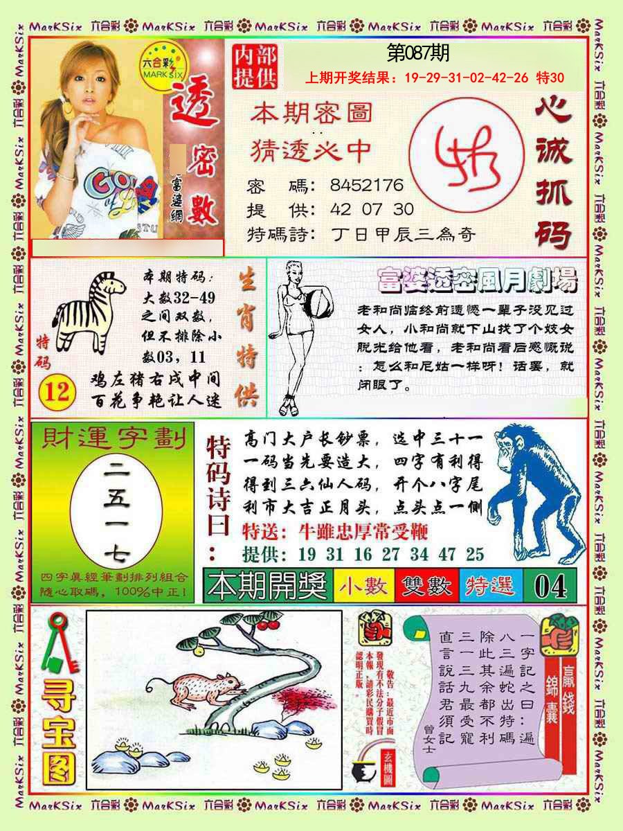 2025087期富婆透密数