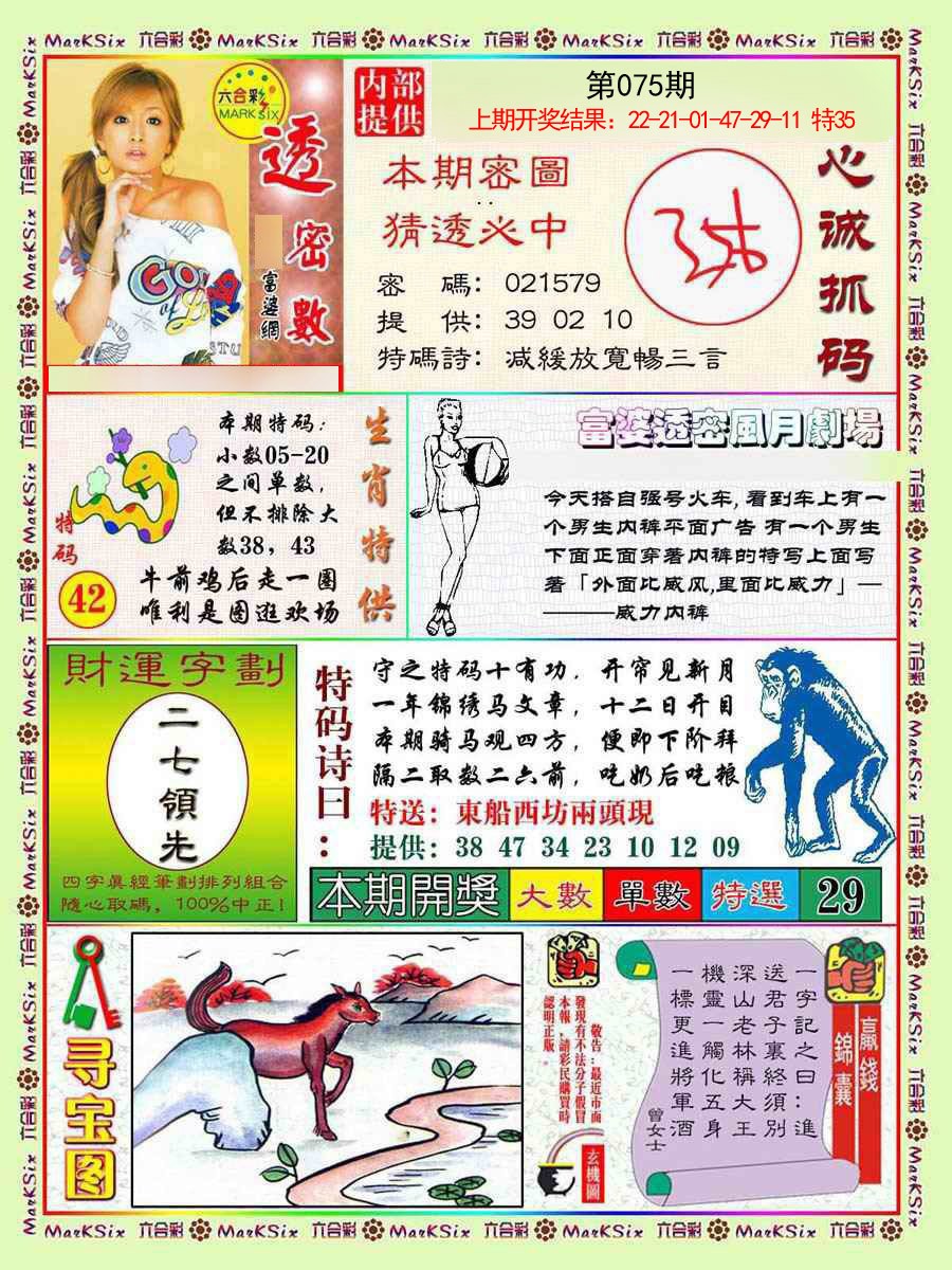 2025075期富婆透密数