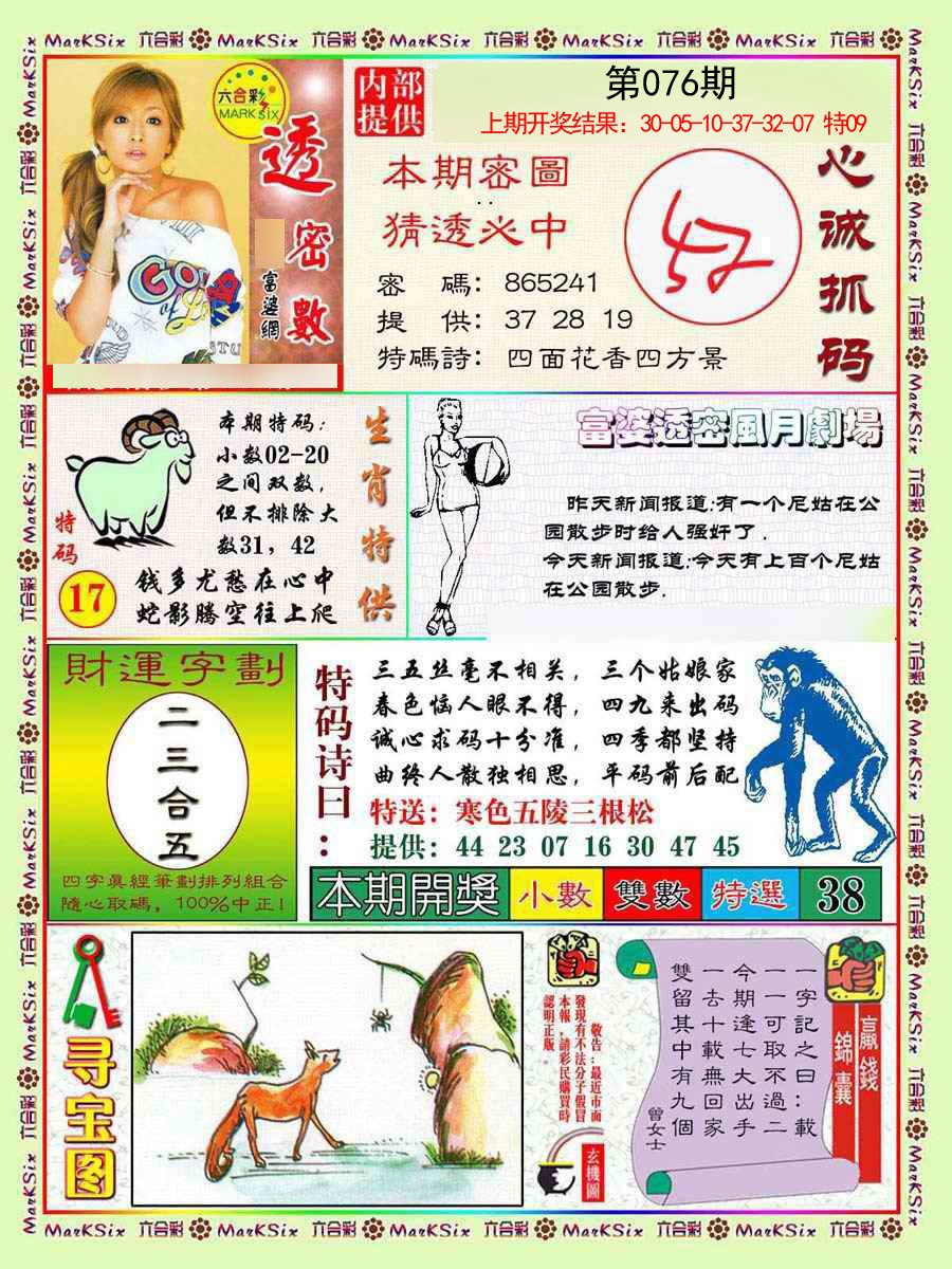 2025076期富婆透密数