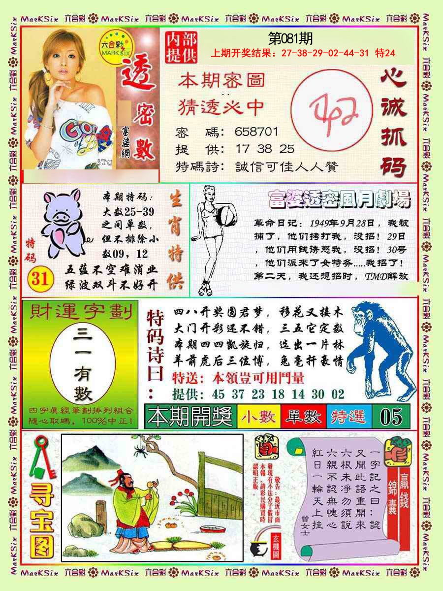 2025081期富婆透密数