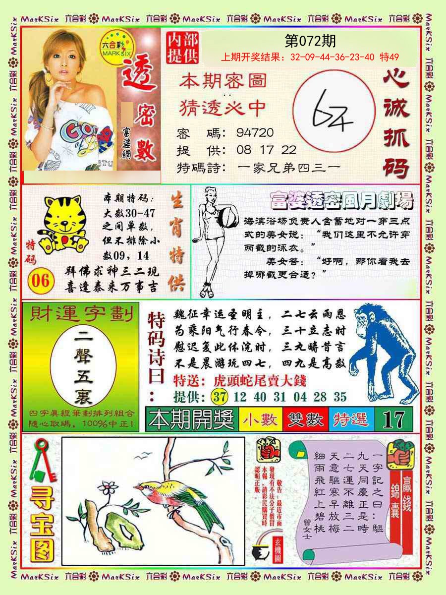 2025072期富婆透密数
