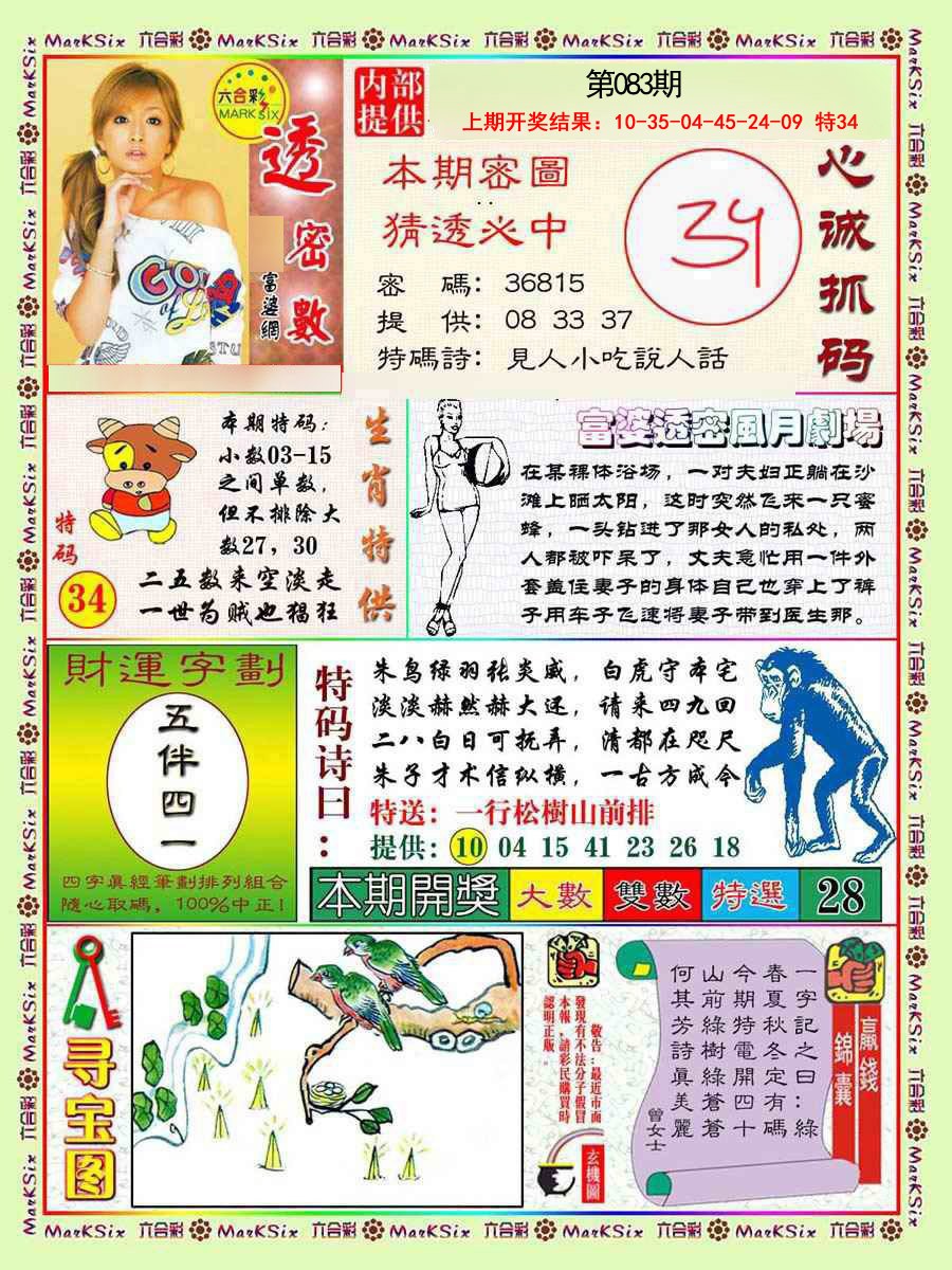 2025083期富婆透密数